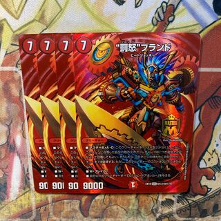 Punishment Anger" brand 4-piece set