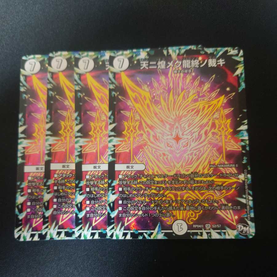 Heavenly Glittering Dragon's End Judgment SR Set of 4