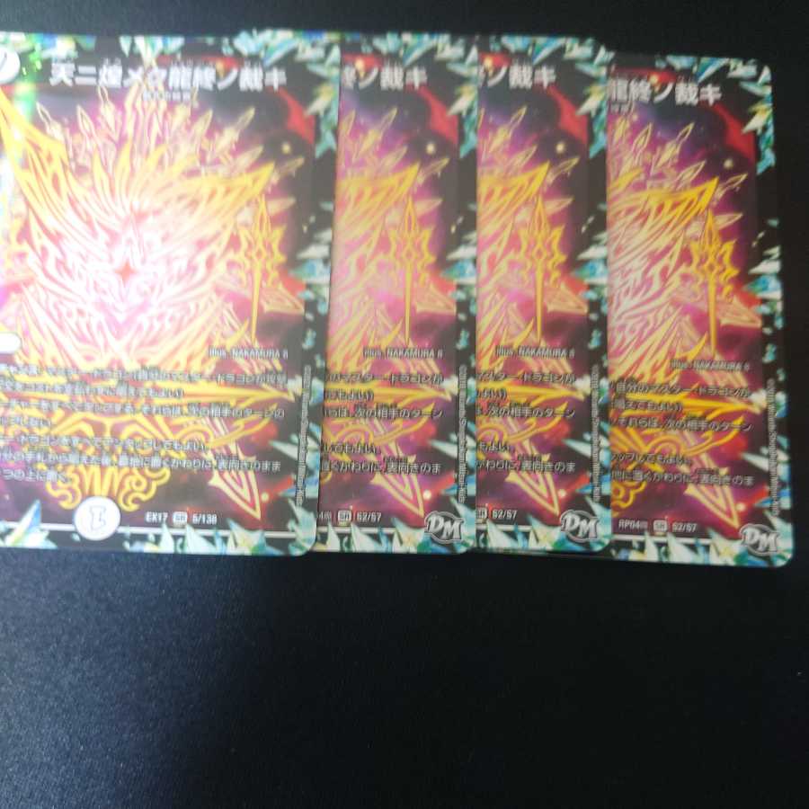 Heavenly Glittering Dragon's End Judgment SR Set of 4