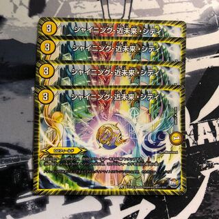 シャイニング近未来シティ