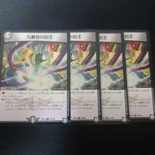 The Ninth Old King (Zainty Zain) R Set of 4