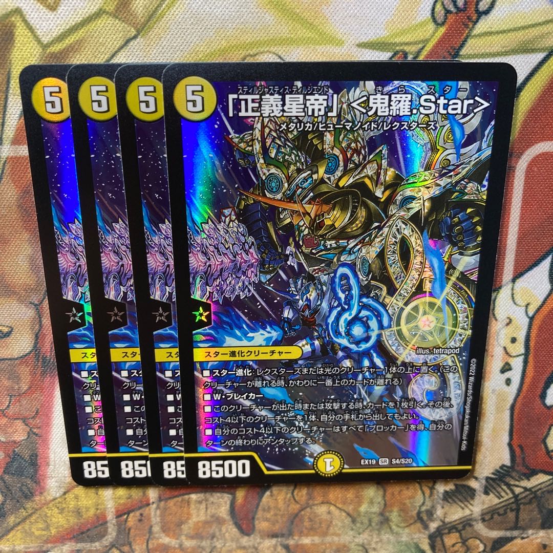 Justice Star Emperor" <Okira.Star> set of 4