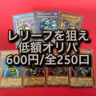 Deconstructed] Yu-Gi-Oh! Aim for Relief, Low Price Oripa 600 yen x 250 units