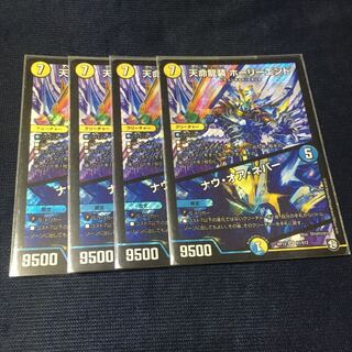 天命龍装 ホーリーエンド/ナウ・オア・ネバー 1枚