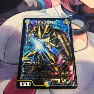 Holy Knight of Lightning SR S6/S11