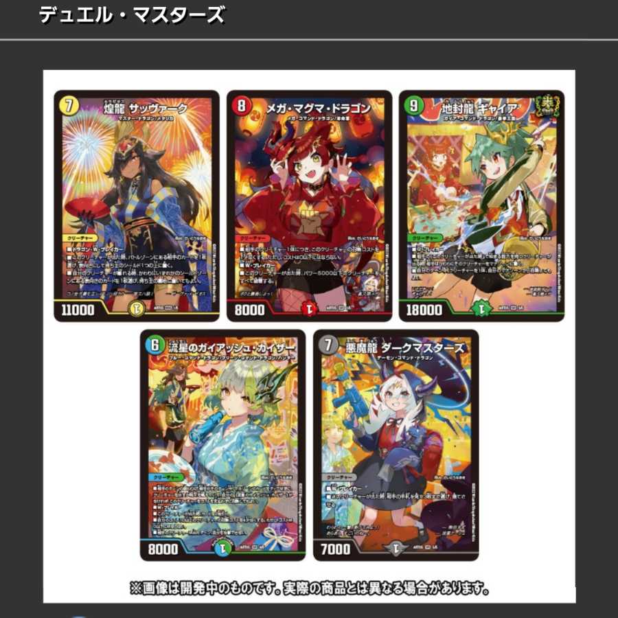 タカラトミーモール限定】DMART-05 デュエル・マスターズTCG 神アート