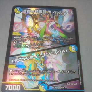 Rafleur Love, the Spirit Dragon of the Sound Lord｜"Coming from the Future, So Miracle" 1 copy