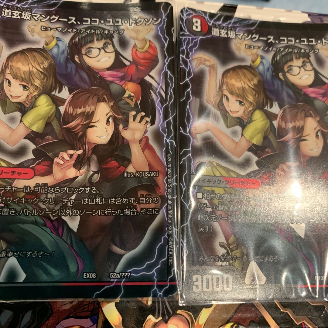 道玄坂マングース、ココ・ユユ・ドクソン