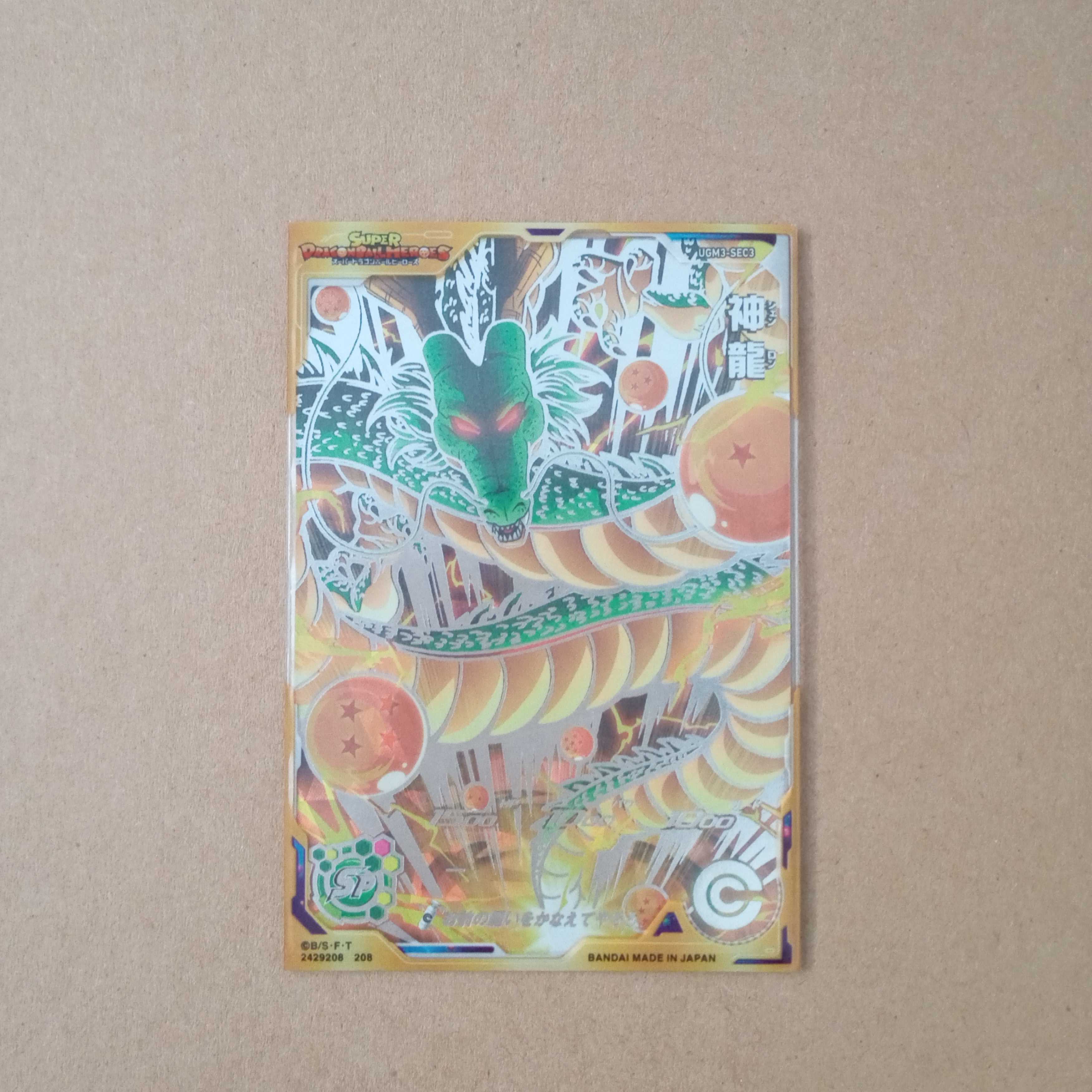 ドラゴンボールヒーローズ神龍ケチャP様専用 1枚