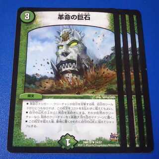 革命の巨石　4枚②【管理記号k】