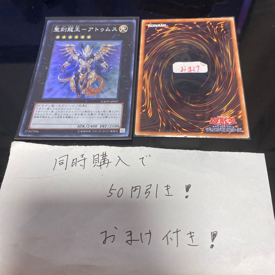 Holy Engraving Dragon King - Atumus Super Rare JP047 17455 14212