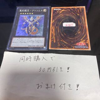 Holy Engraving Dragon King - Atumus Super Rare JP047 17455 14212