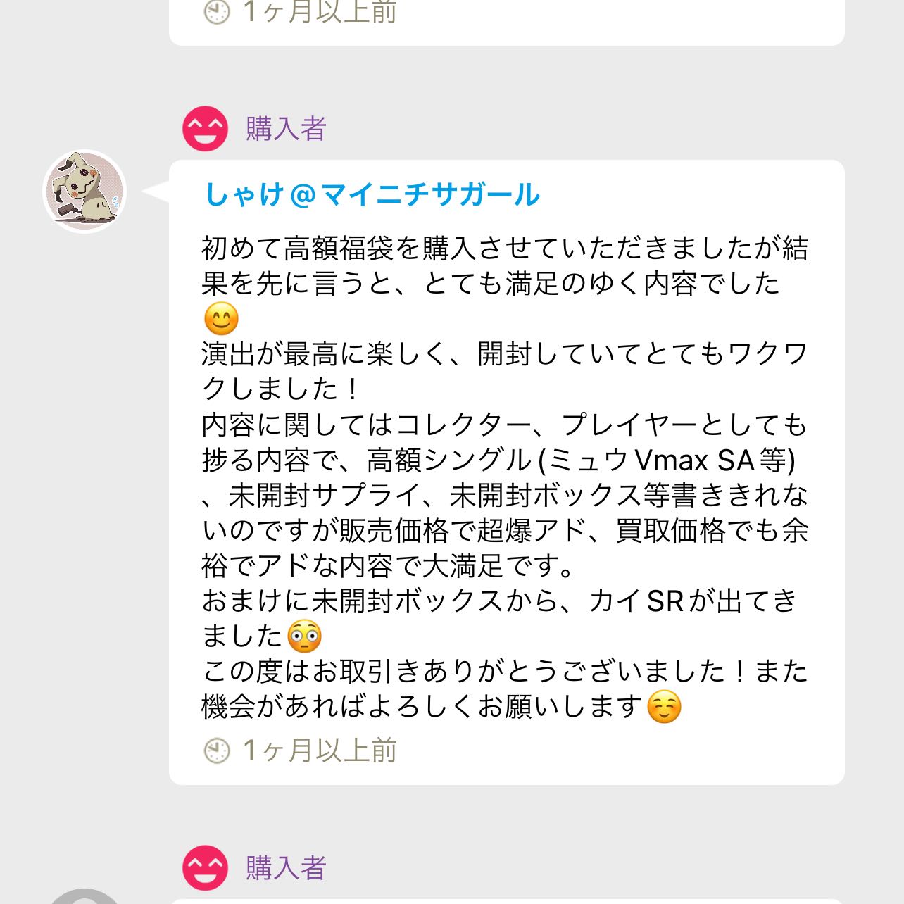 SOLD OUT! Psychic High Value 100,000 Yen Fukubukuro!