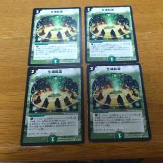 Life Soul Transfer 4 cards