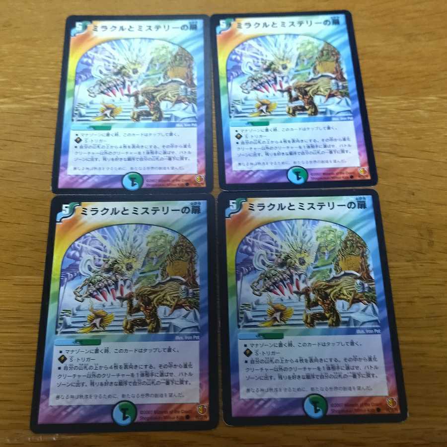 Doors to Miracle and Mystery 4 sheets