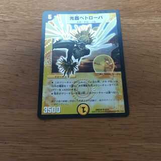 Petrova, Channeler of Suns SR