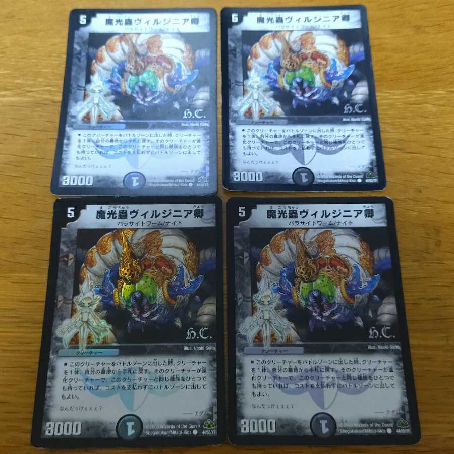 Sir Virginia (H.C.) C-foil 4pcs.