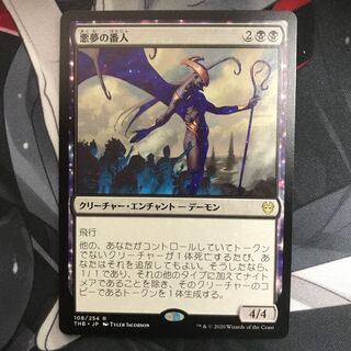 【ＭＴＧ】悪夢の番人