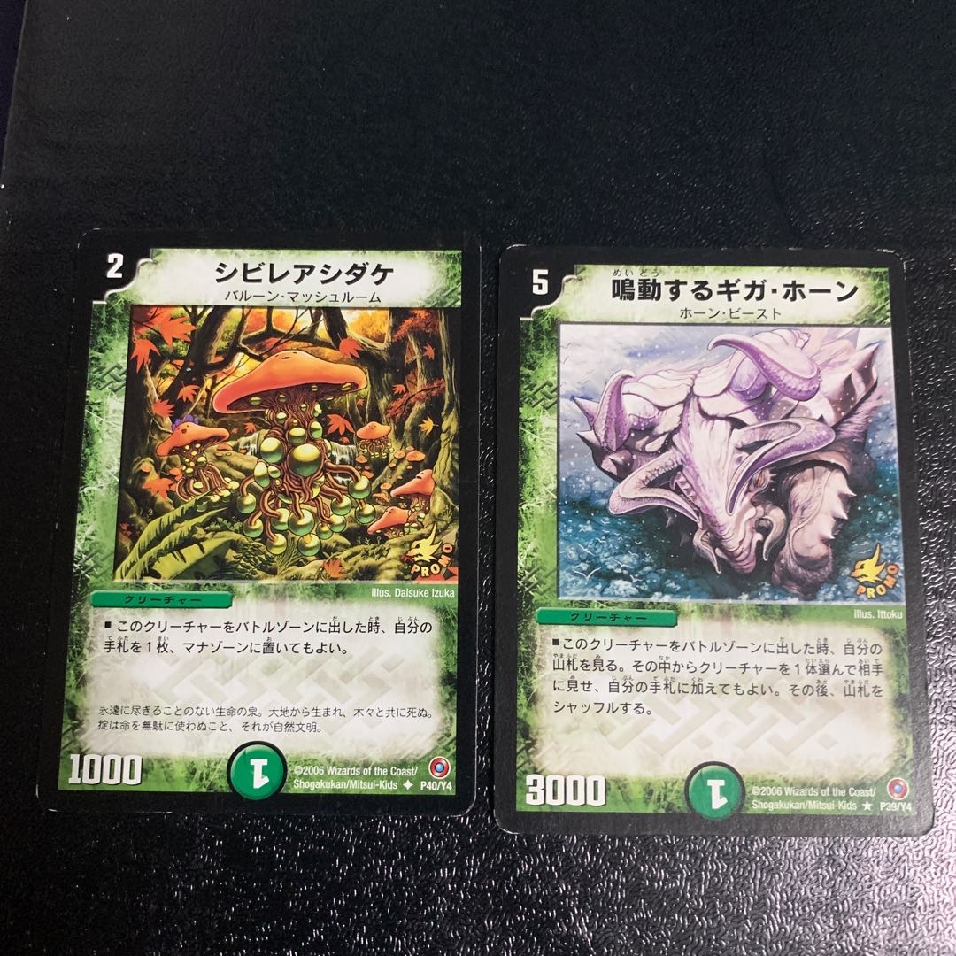 Poisonous Mushroom Gigahorn Promo Set