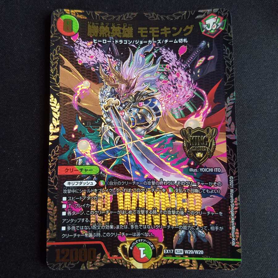 Katsunetsu Hero Momo King WINNER FOLDING WET CONTROL