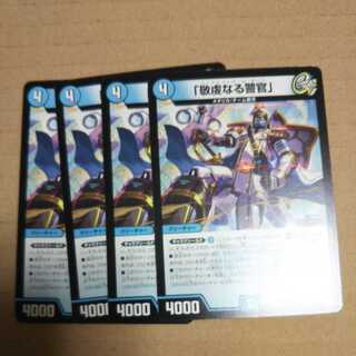 The Pious Policeman, set of 4