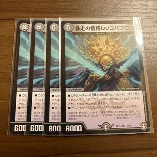 Lowest Price Runaway Wisdom General Rekko Pavlow, 4 pieces.