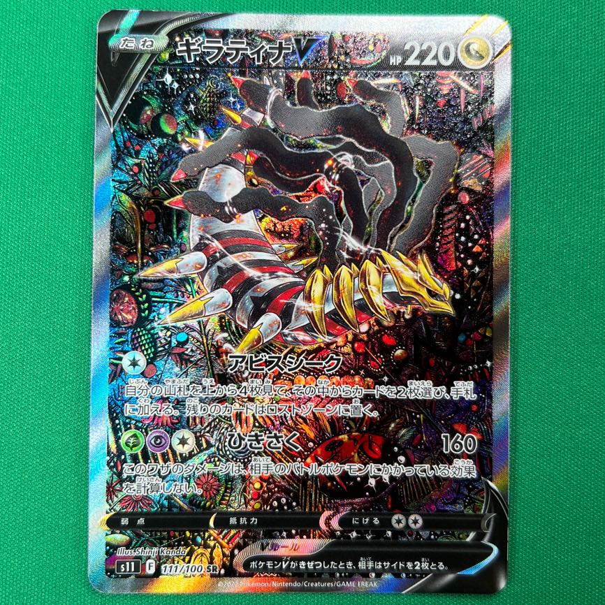 GiratinaV SR 111/100 SA