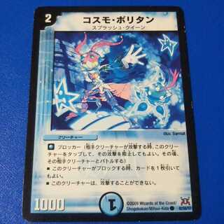 傷ありプレイ用　コスモポリタン　1枚【管理記号k】