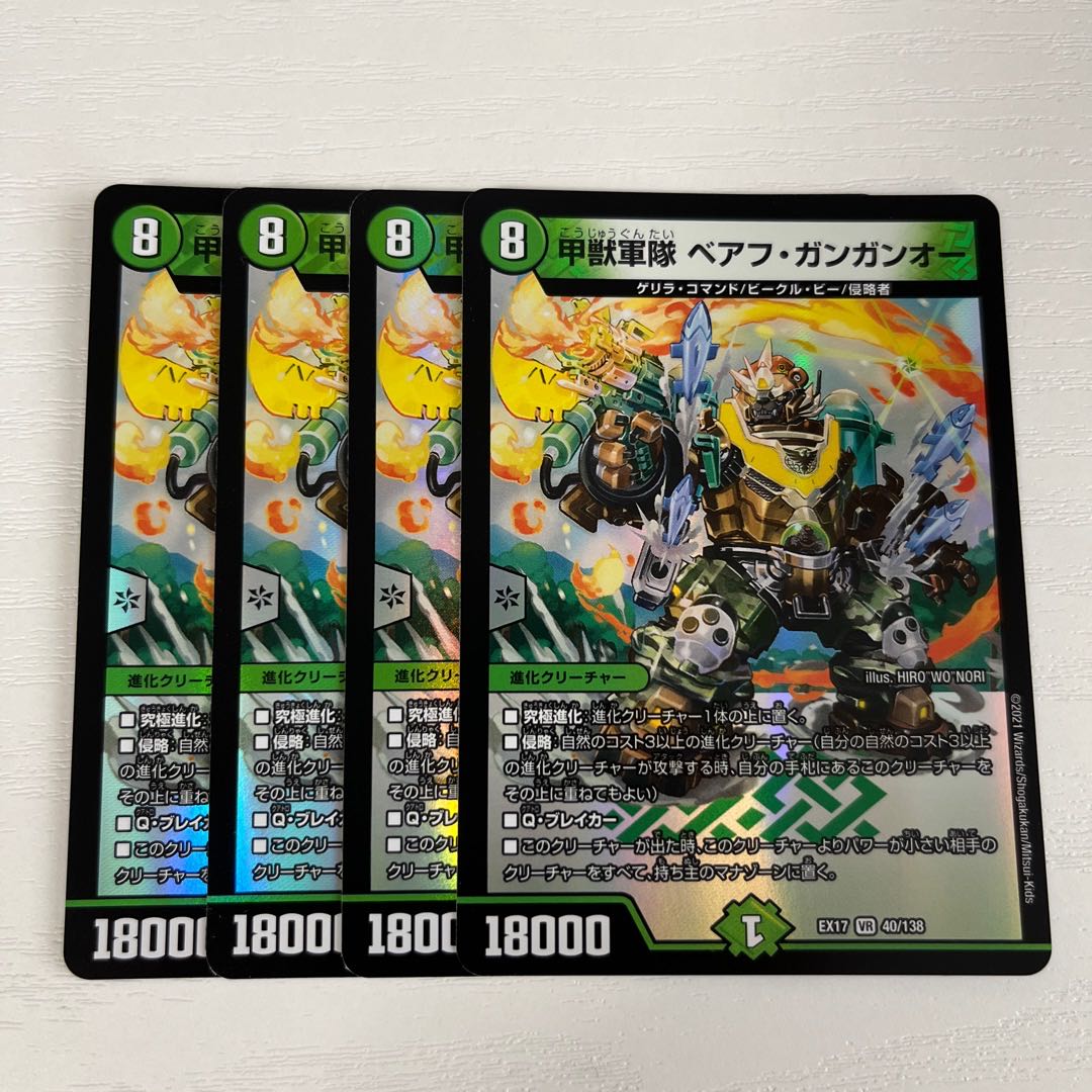 Armored Beast Army Beahu Gangan O VR 40/138 4 pieces