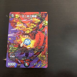 One King, Two Lives, Three Eyes Spear SR