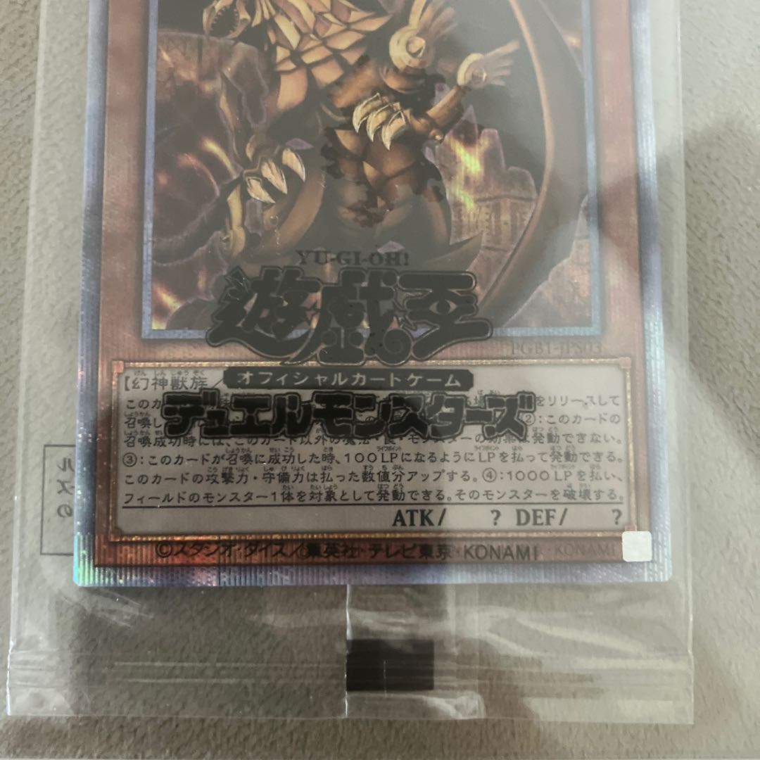 The Winged Dragon of Ra Prismatic Secret Rare JPS03