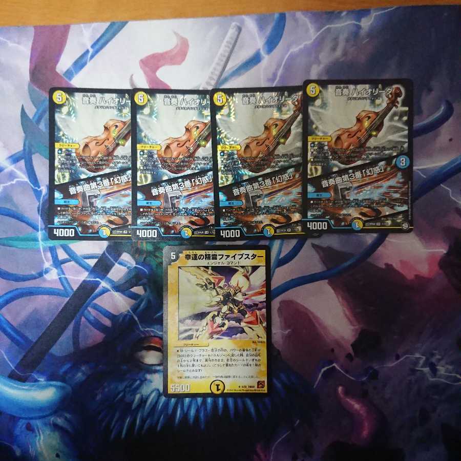 ファイブスター ハイオリーダ四枚