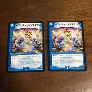 レアリティレジスタンス