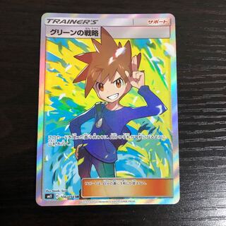 グリーンの戦略