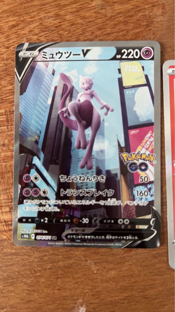 ミュウツーV SR 074/071