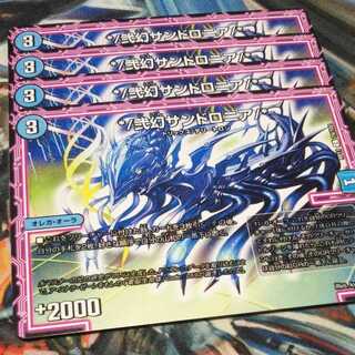 弐幻サンドロニア4枚