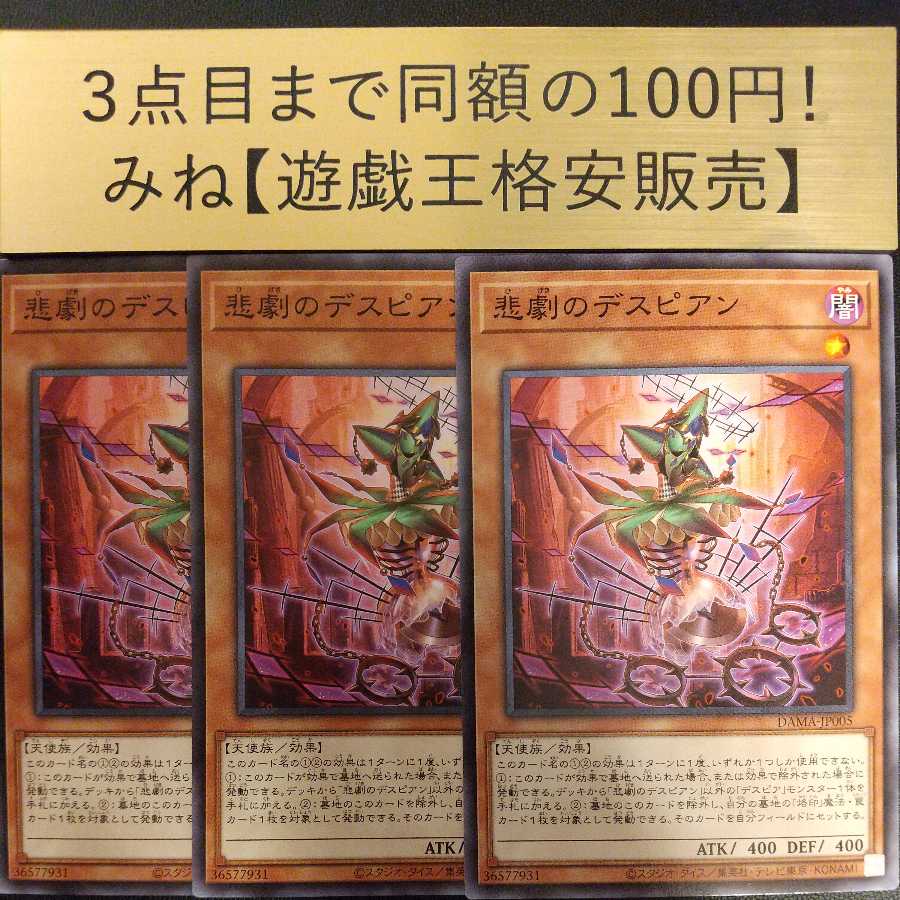 Despian Tragedy Normal