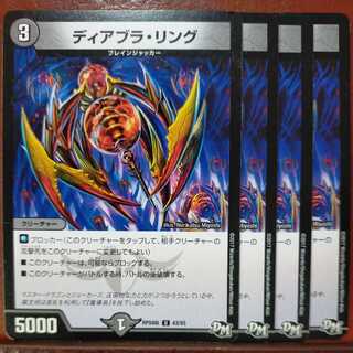 etd4644セット割引　ディアブラ・リング