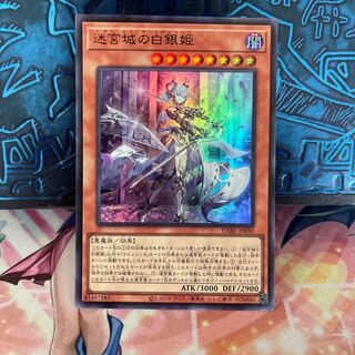 P shop No.799 White Silver Princess of the Labyrinth Castle [Ur].