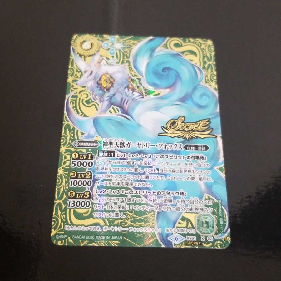 Hallow Heavenly Beast Ghayatree Fox Secret