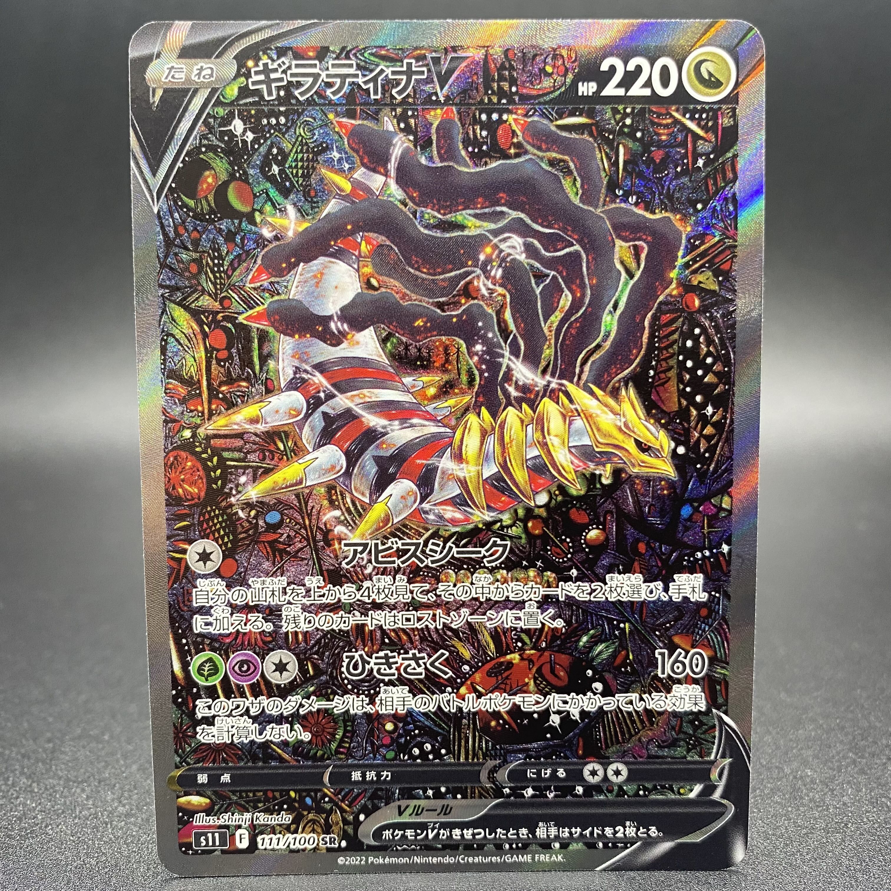 GiratinaV SR 111/100