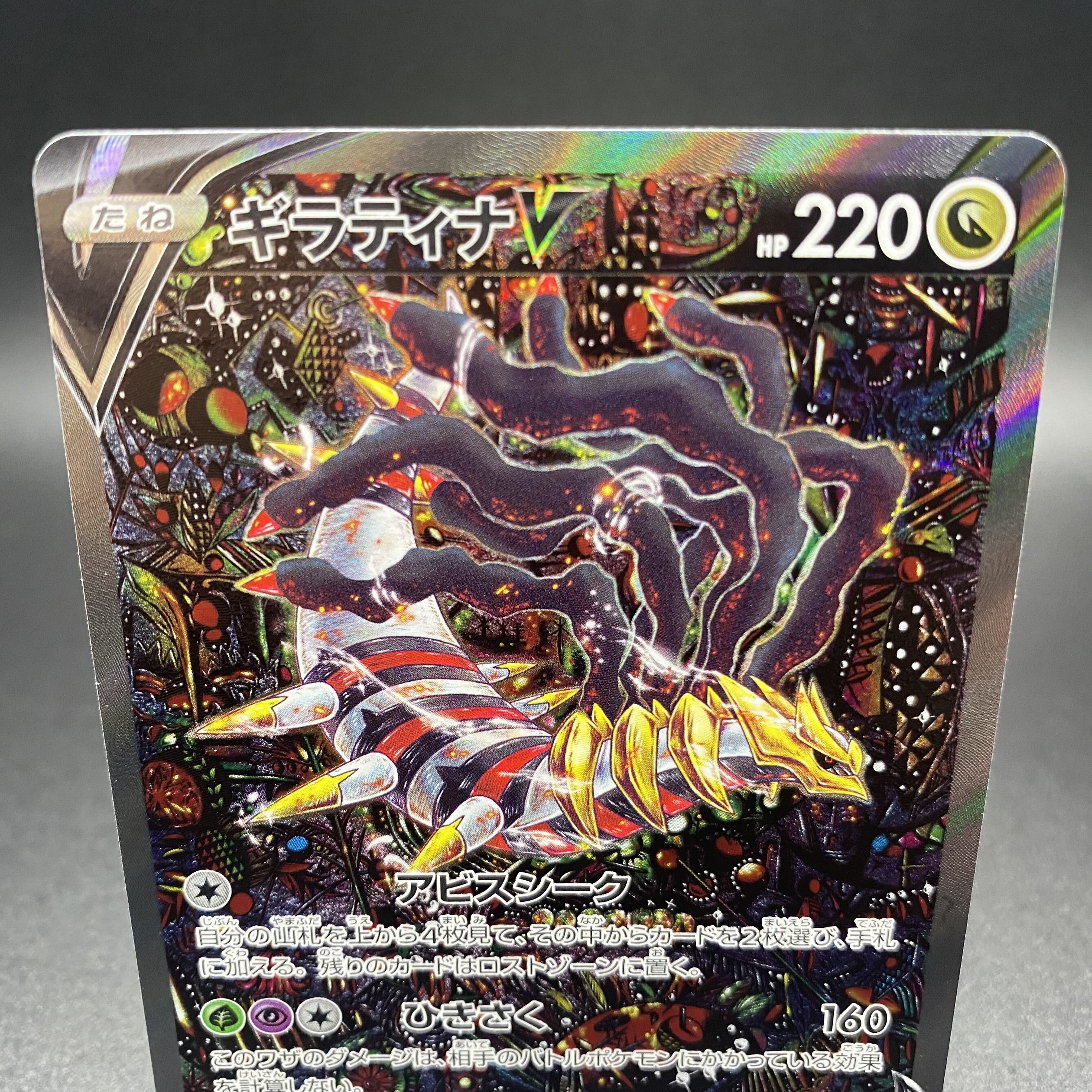 GiratinaV SR 111/100