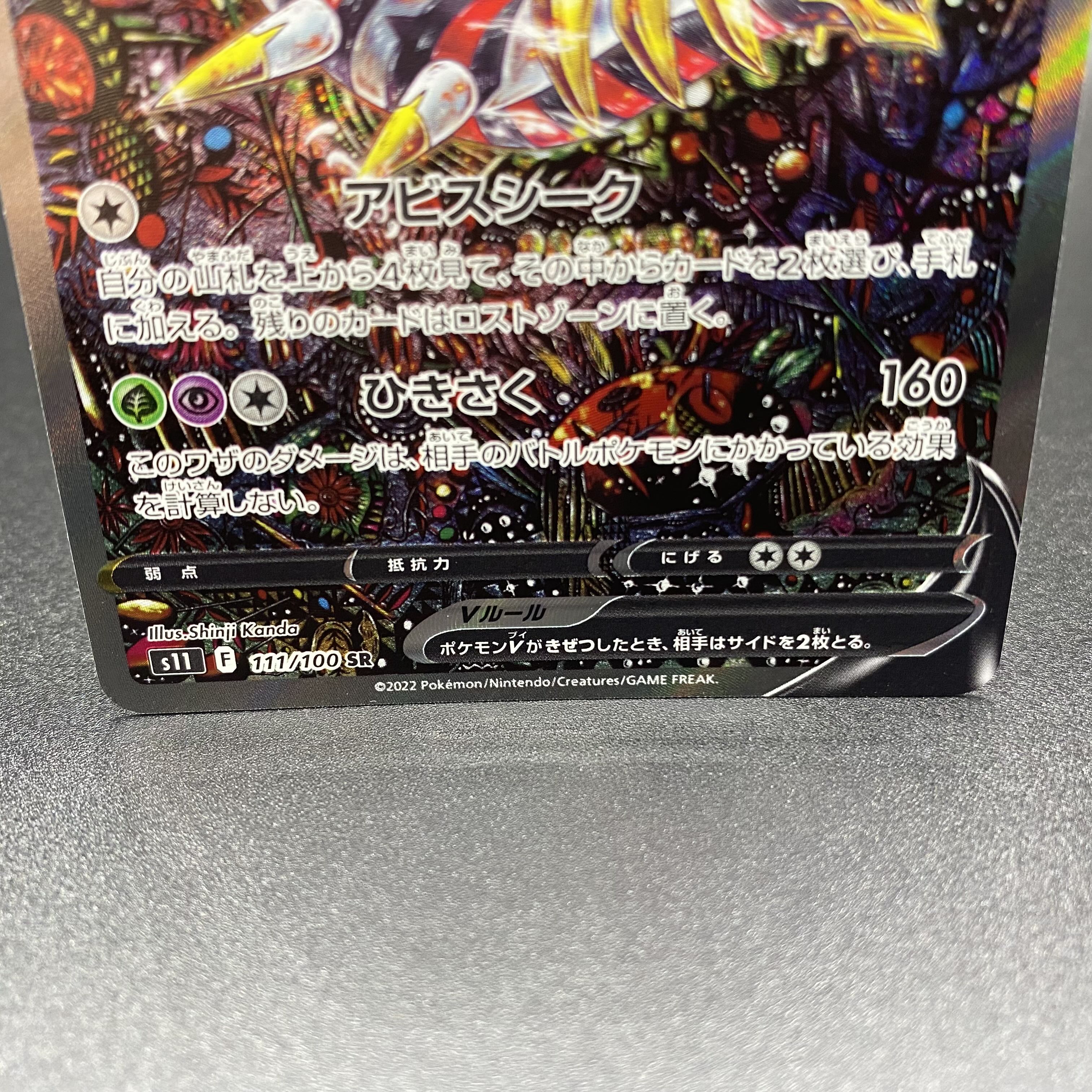 GiratinaV SR 111/100