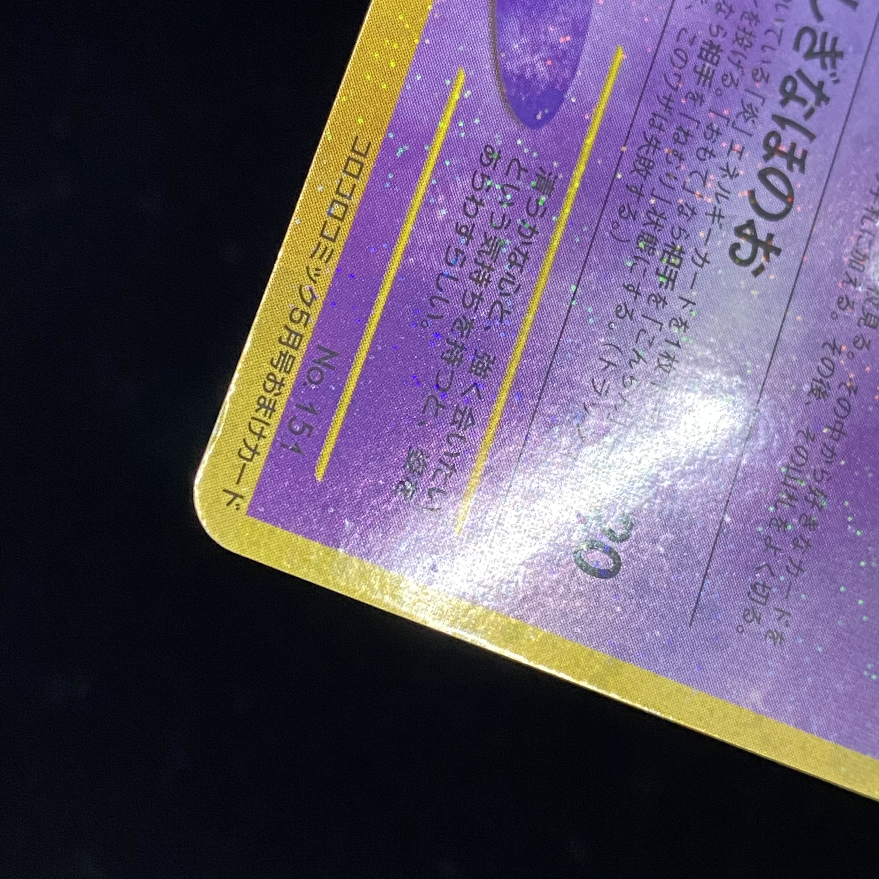 ひかるミュウ プロモ 旧裏キラ