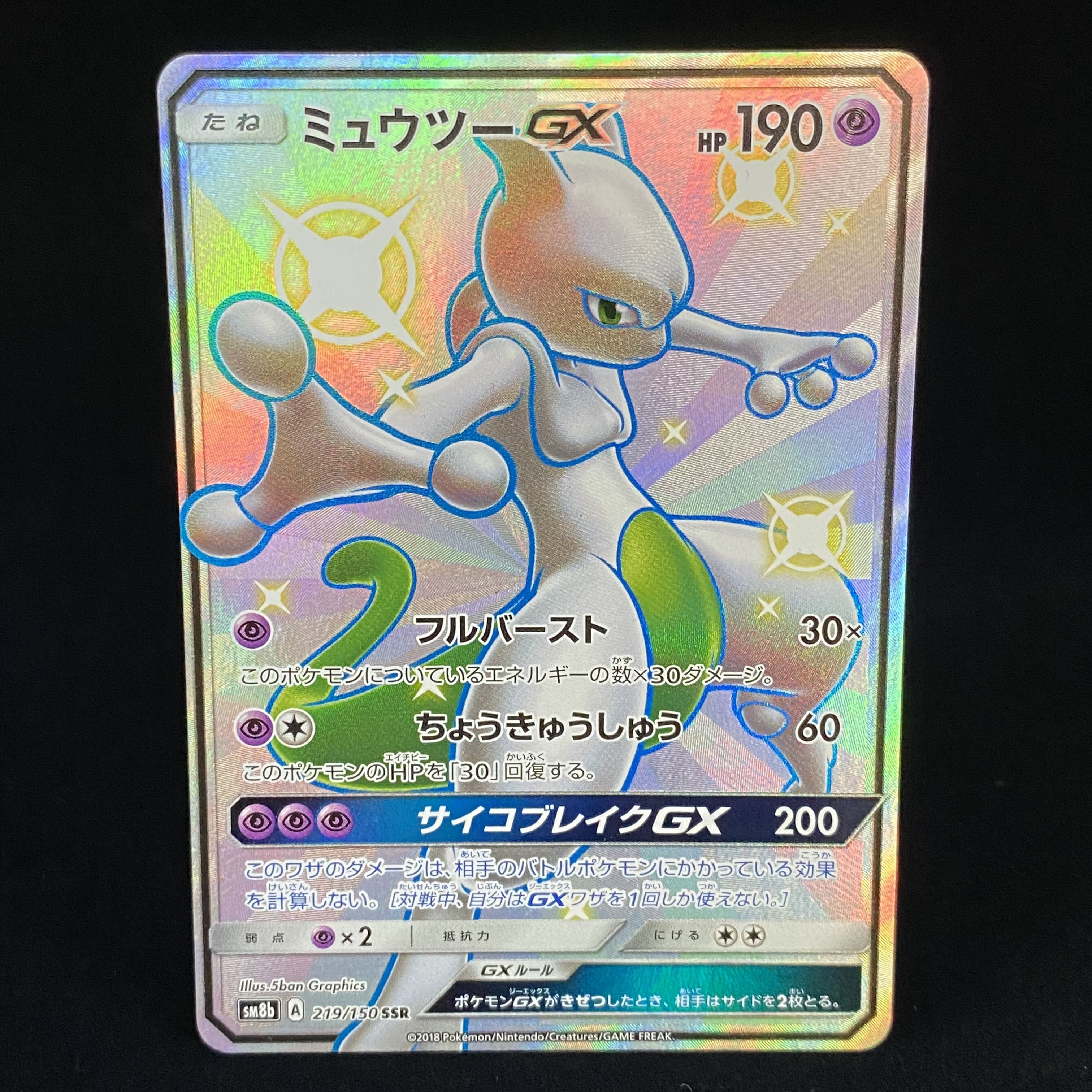 MewtwoGX SSR 219/150