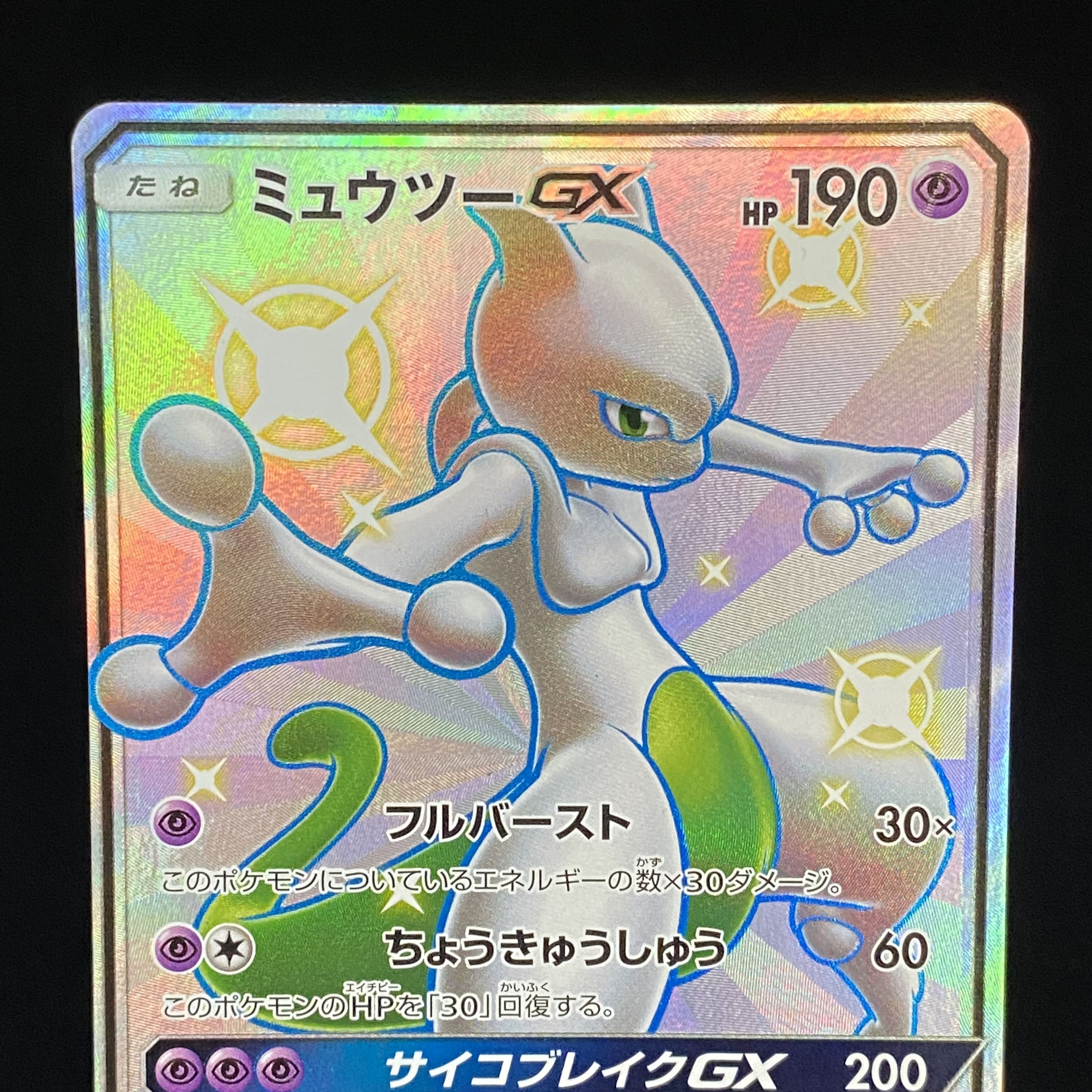 MewtwoGX SSR 219/150