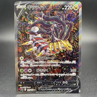 GiratinaV SR 111/100