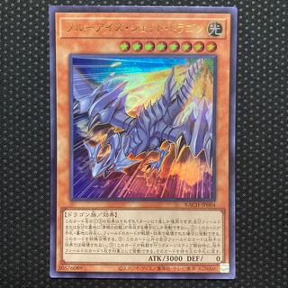 ブルーアイズ・ジェット・ドラゴン ウルトラレア JP004