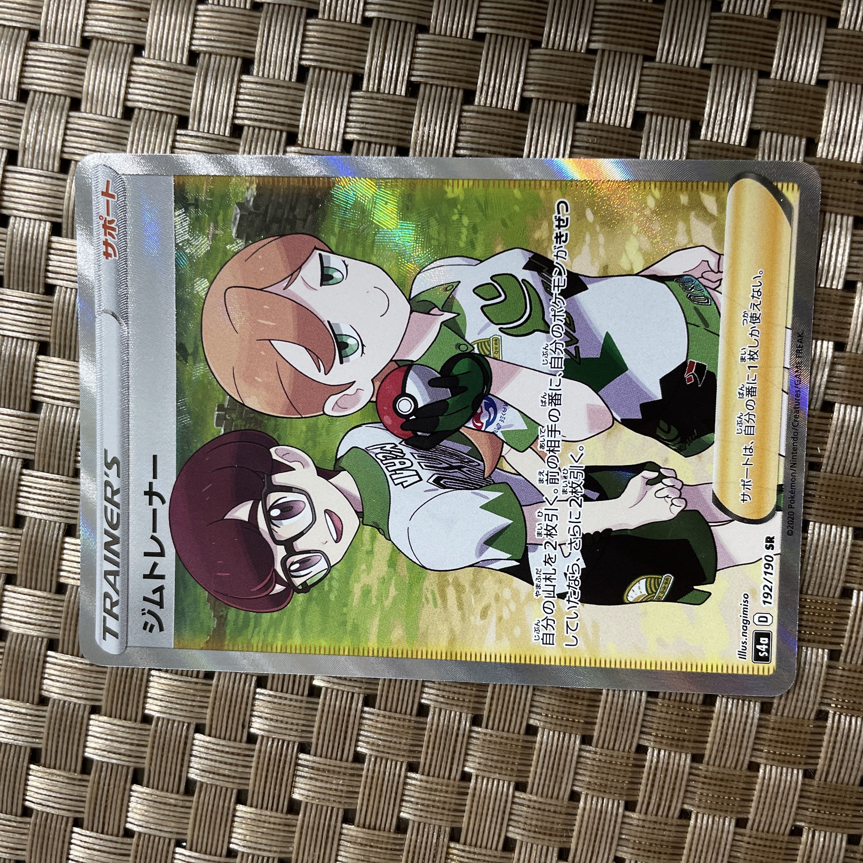 Gym Trainer SR 192/190