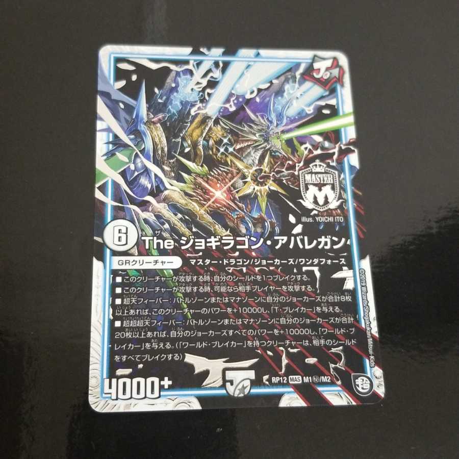 Theジョギラゴンアバレガン